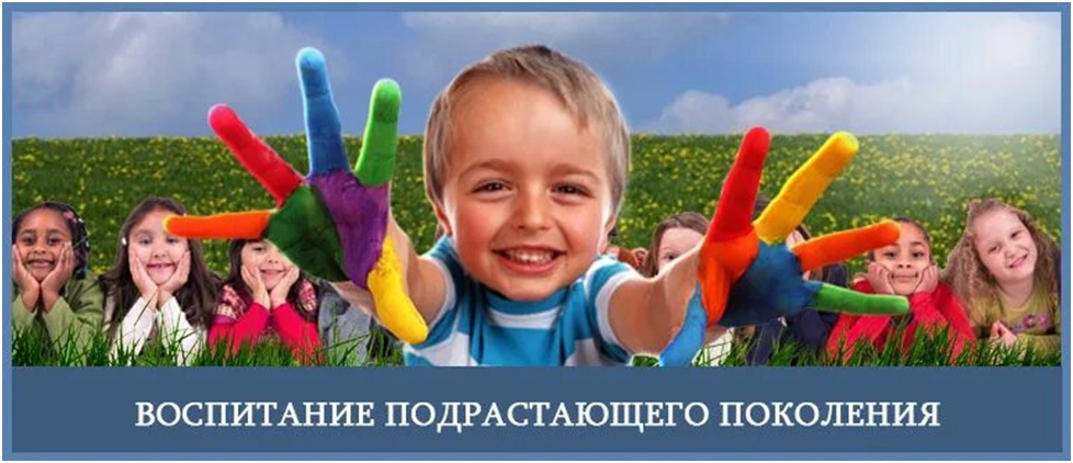 Безопасность и воспитание подрастающего поколения.